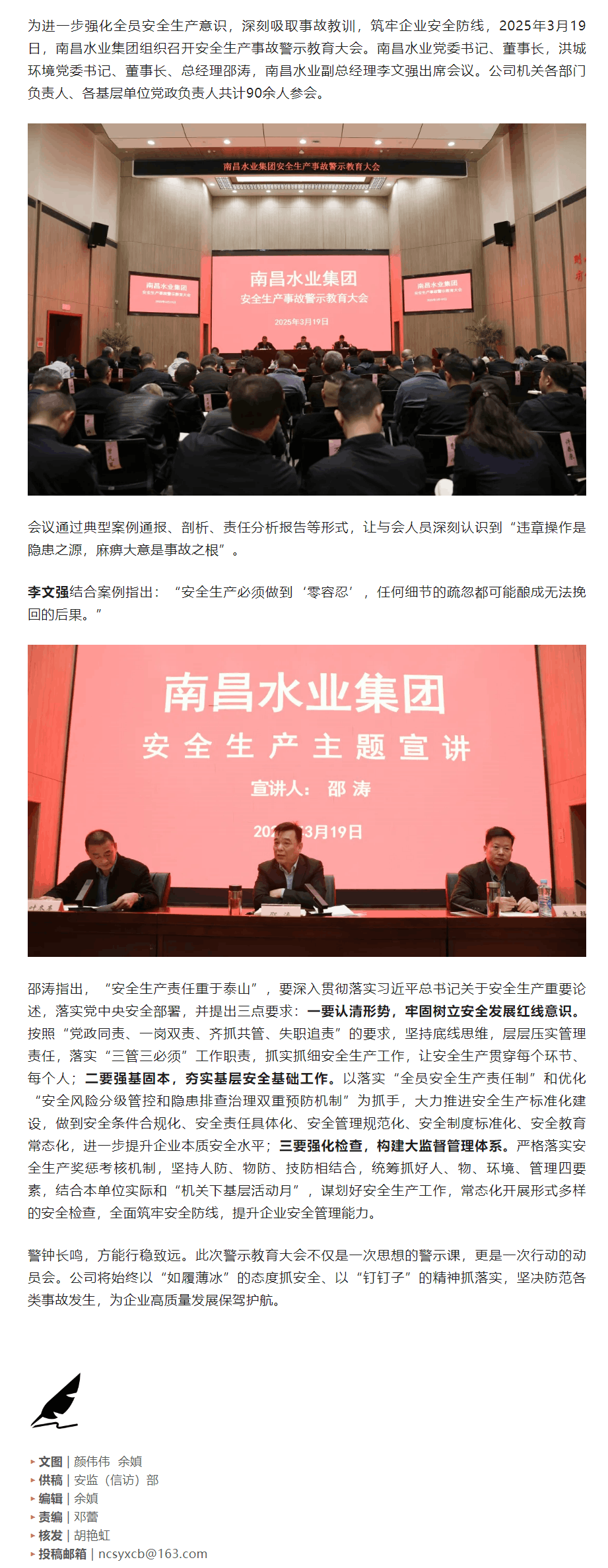 【南水要闻】南昌水业集团召开安全生产事故警示教育大会.png 【南水要闻】南昌水业集团召开安全生产事故警示教育大会.png