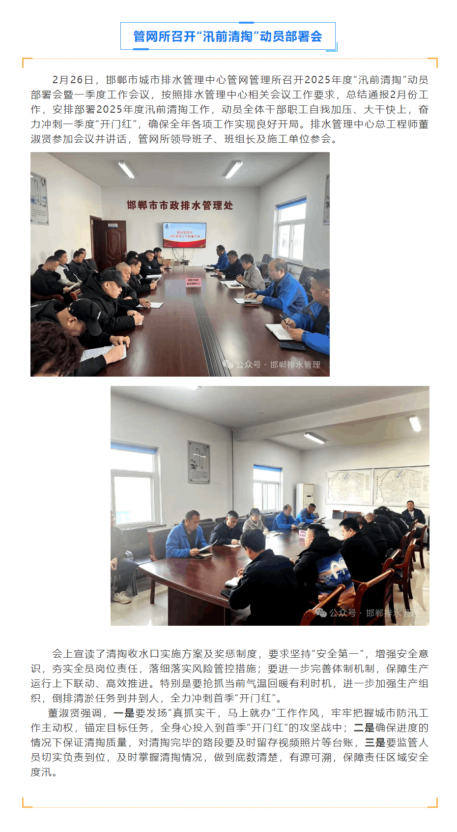 冲刺“开门红”_邯郸排水召开“汛前清掏”动员部署会.png 冲刺“开门红”_邯郸排水召开“汛前清掏”动员部署会.png