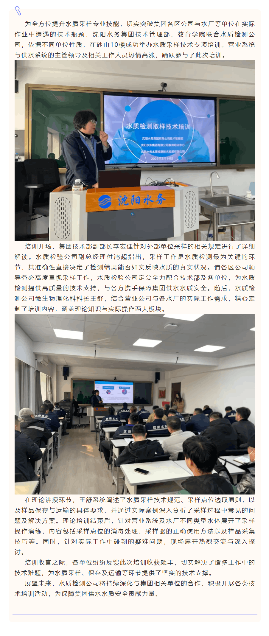水质采样技术培训圆满落幕 共筑水质安全坚实屏障.png 水质采样技术培训圆满落幕 共筑水质安全坚实屏障.png