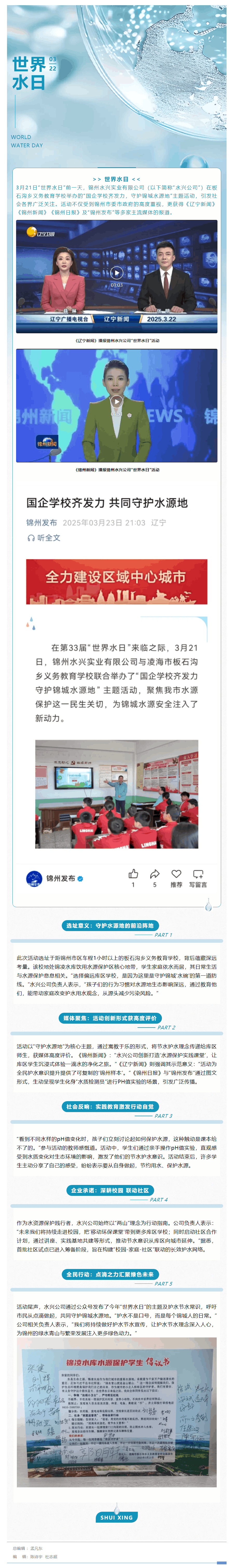 水兴公司 “世界水日” 活动获媒体点赞 护水节水理念持续传递.png 水兴公司 “世界水日” 活动获媒体点赞 护水节水理念持续传递.png