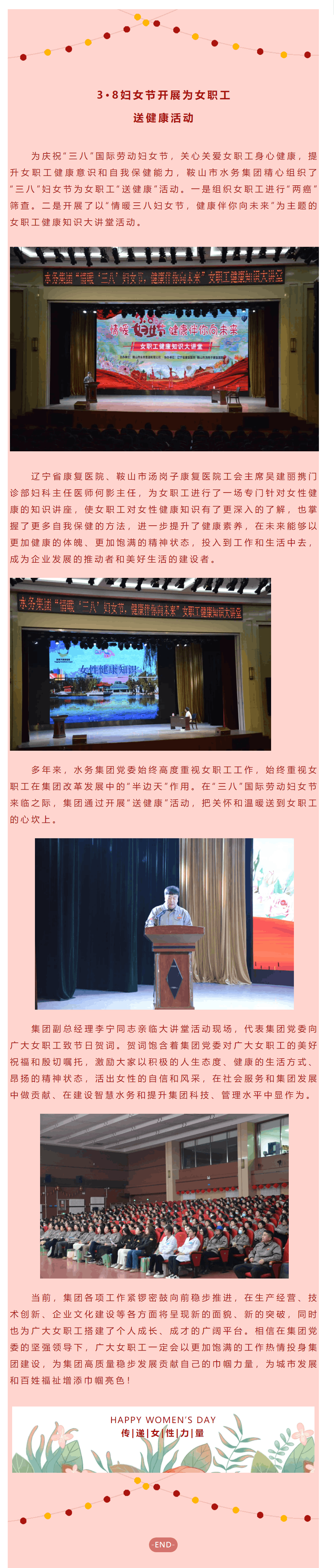 水务集团在“三八”妇女节开展为女职工“送健康”活动.png 水务集团在“三八”妇女节开展为女职工“送健康”活动.png