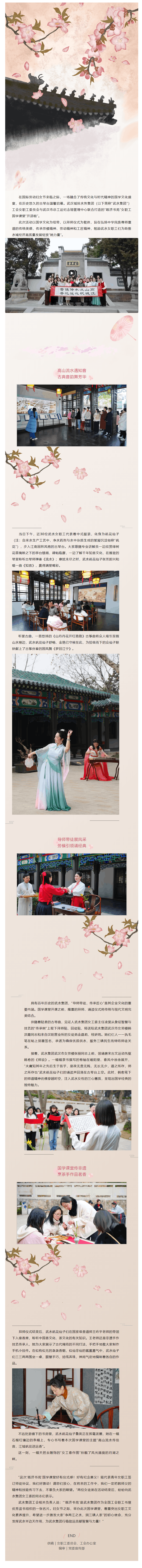 高山流水传佳音,江城矾花送远香——武汉城投水务集团举办“既济书苑”女职工国学课堂.png 高山流水传佳音,江城矾花送远香——武汉城投水务集团举办“既济书苑”女职工国学课堂.png