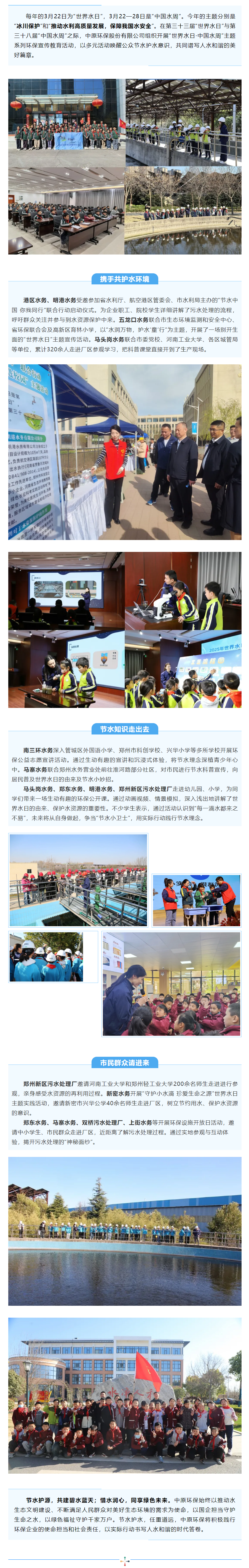 世界水日 中国水周|中原环保推动节水理念走进千家万户.png 世界水日 中国水周|中原环保推动节水理念走进千家万户.png
