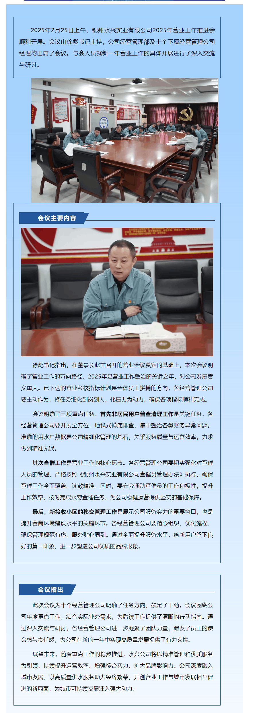 水兴公司2025年营业工作推进会——聚焦关键任务 开启发展新征程.png 水兴公司2025年营业工作推进会——聚焦关键任务 开启发展新征程.png