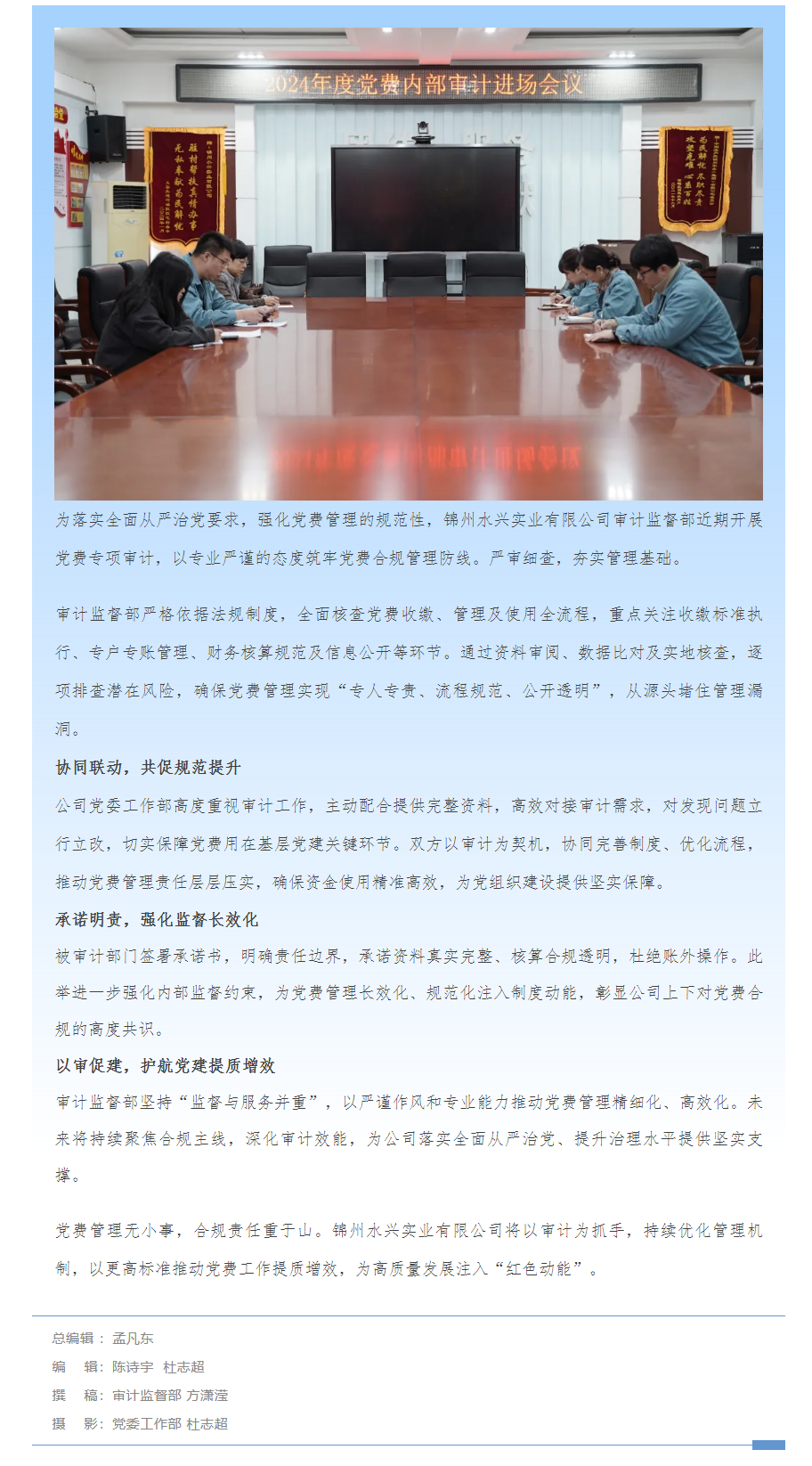 水兴公司审计监督部 以严谨护航党费规范管理.png 水兴公司审计监督部 以严谨护航党费规范管理.png