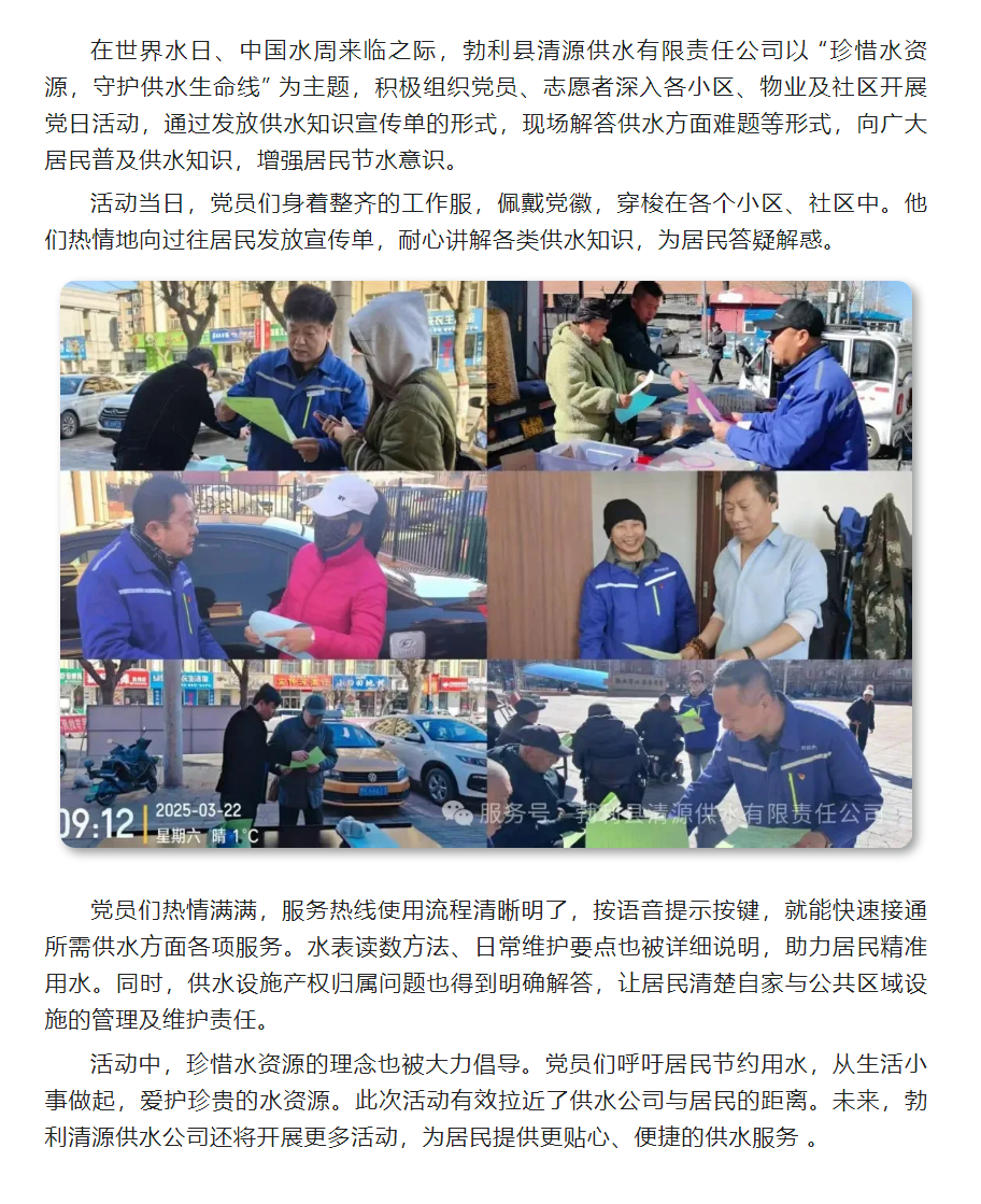 【成员动态】勃利县清源供水公司开展“珍惜水资源,守护供水生命线” 主题党日活动.png 【成员动态】勃利县清源供水公司开展“珍惜水资源,守护供水生命线” 主题党日活动.png