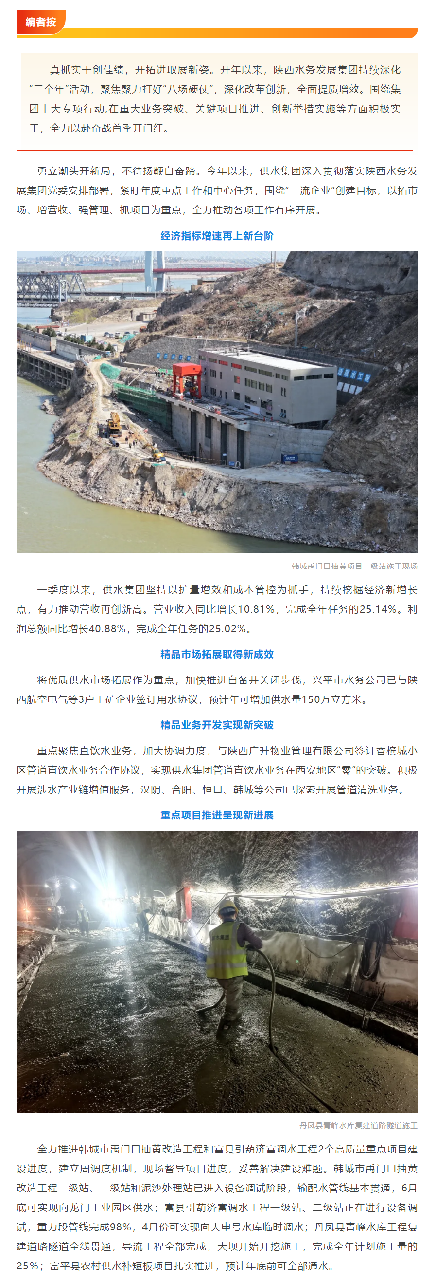 【奋战开门红】供水集团锚定目标主动作为开新局.png 【奋战开门红】供水集团锚定目标主动作为开新局.png