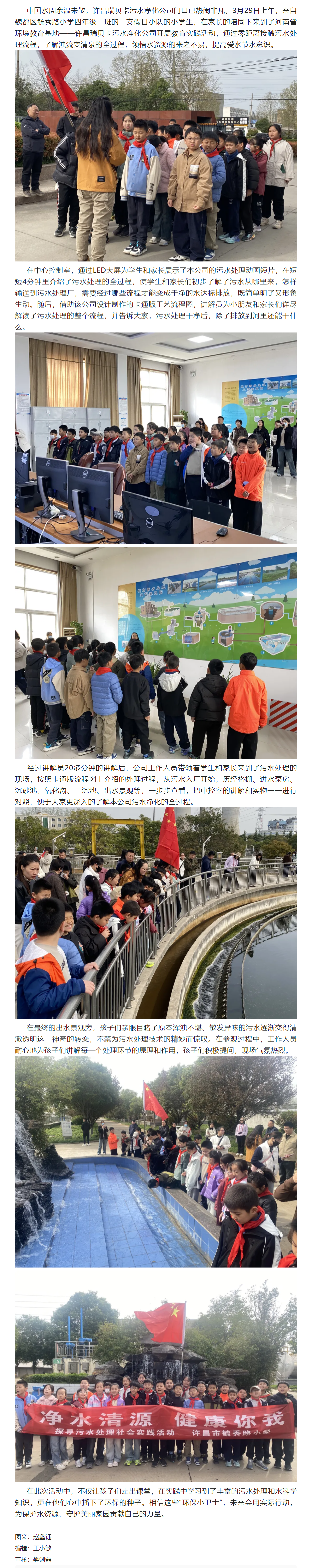 许昌瑞贝卡污水净化公司继中国水周后迎来首批环保小卫士.png 许昌瑞贝卡污水净化公司继中国水周后迎来首批环保小卫士.png