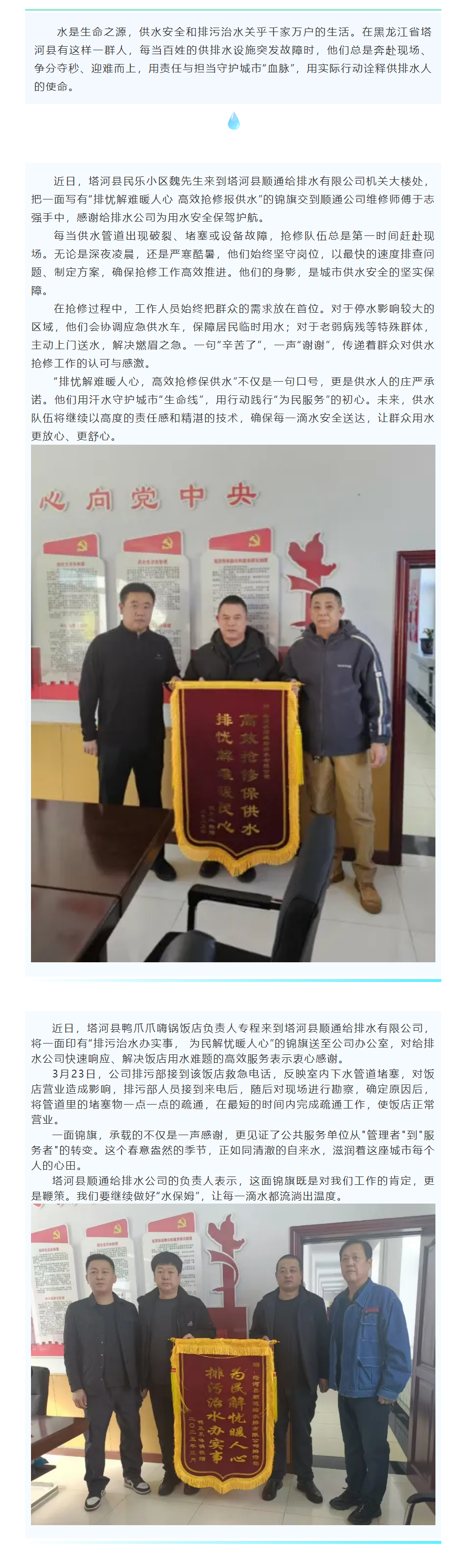 【成员动态】塔河县顺通给排水公司高效抢修办实事,为民解忧暖人心.png 【成员动态】塔河县顺通给排水公司高效抢修办实事,为民解忧暖人心.png