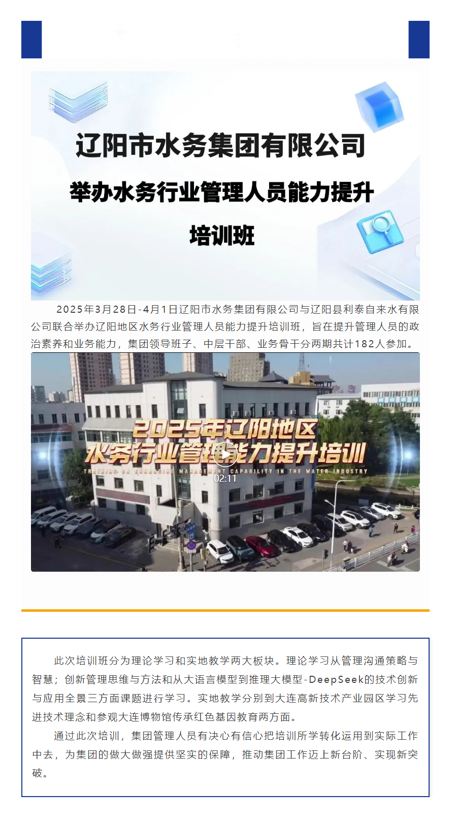 辽阳市水务集团有限公司举办水务行业管理人员能力提升培训班.png 辽阳市水务集团有限公司举办水务行业管理人员能力提升培训班.png