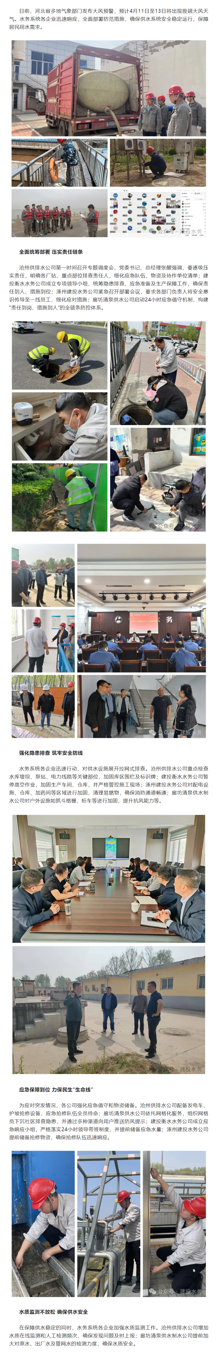 水务系统各企业闻“风”而动 筑牢极端大风天气供水安全防线.png 水务系统各企业闻“风”而动 筑牢极端大风天气供水安全防线.png