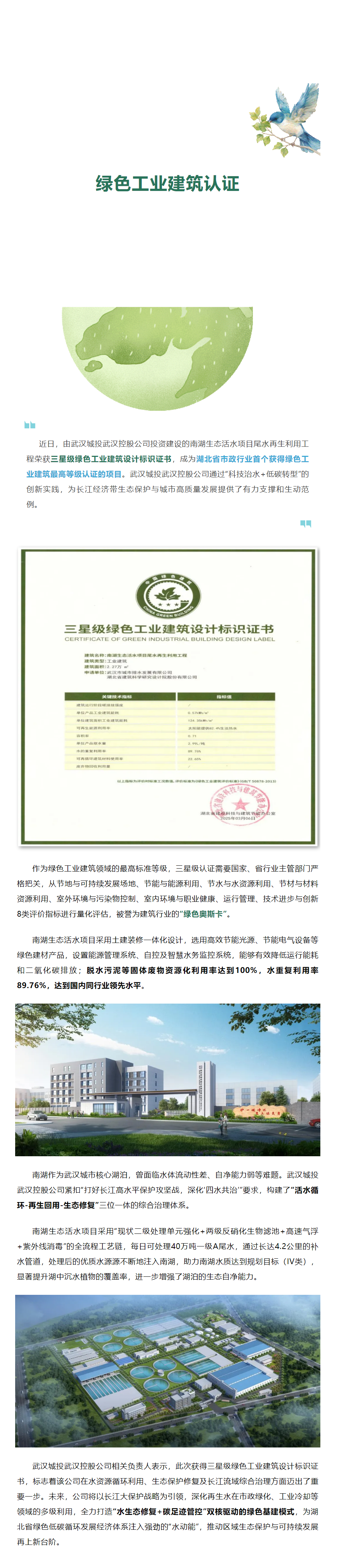 捧回业界“奥斯卡”奖!武汉城投南湖生态活水项目获最高等级绿色工业建筑认证.png 捧回业界“奥斯卡”奖!武汉城投南湖生态活水项目获最高等级绿色工业建筑认证.png