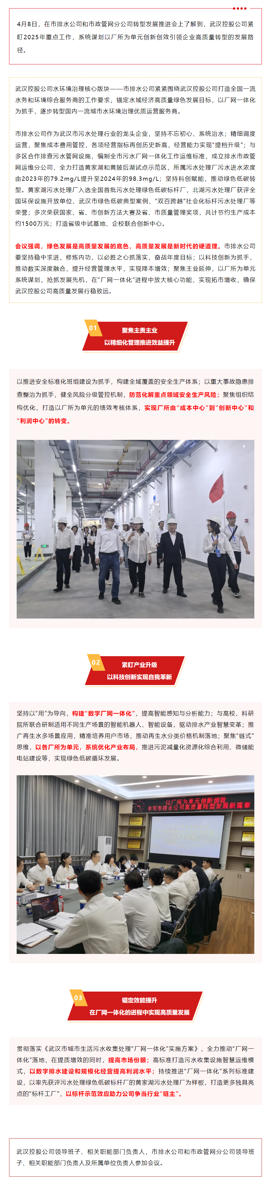 聚焦创新创效 构建排水未来新蓝图——武汉控股召开排水转型发展工作推进会.png 聚焦创新创效 构建排水未来新蓝图——武汉控股召开排水转型发展工作推进会.png