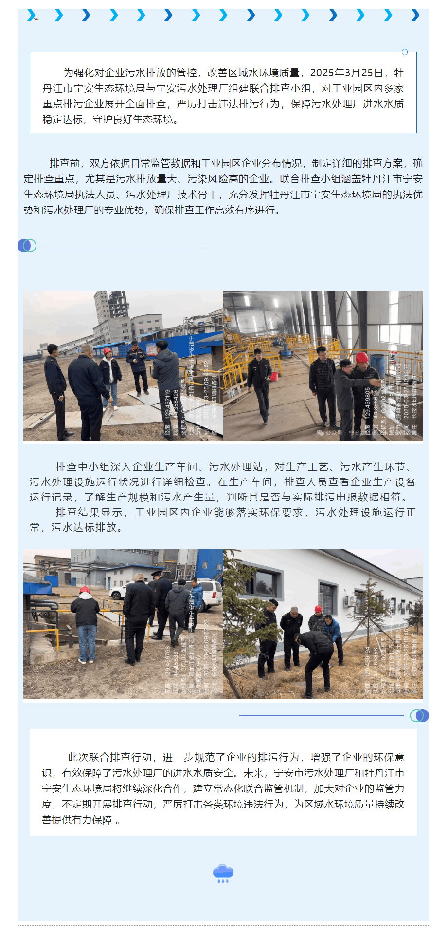 【成员动态】牡丹江市宁安生态环境局与宁安污水处理厂联合开展溯源排查行动.png 【成员动态】牡丹江市宁安生态环境局与宁安污水处理厂联合开展溯源排查行动.png