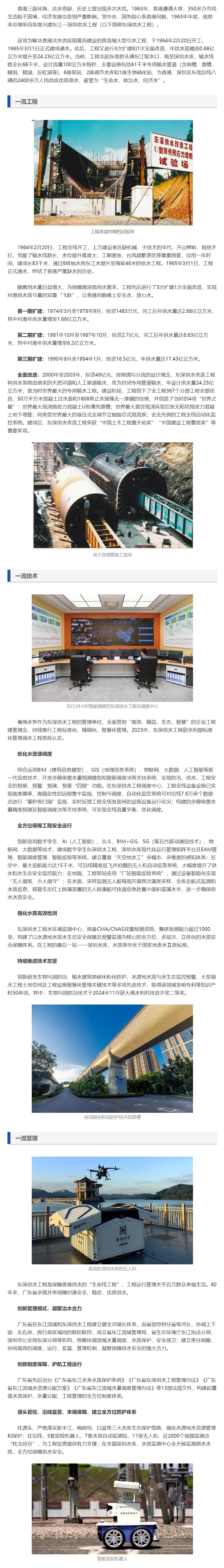 东深供水工程“奋进创一流,矢志润紫荆”.png 东深供水工程“奋进创一流,矢志润紫荆”.png