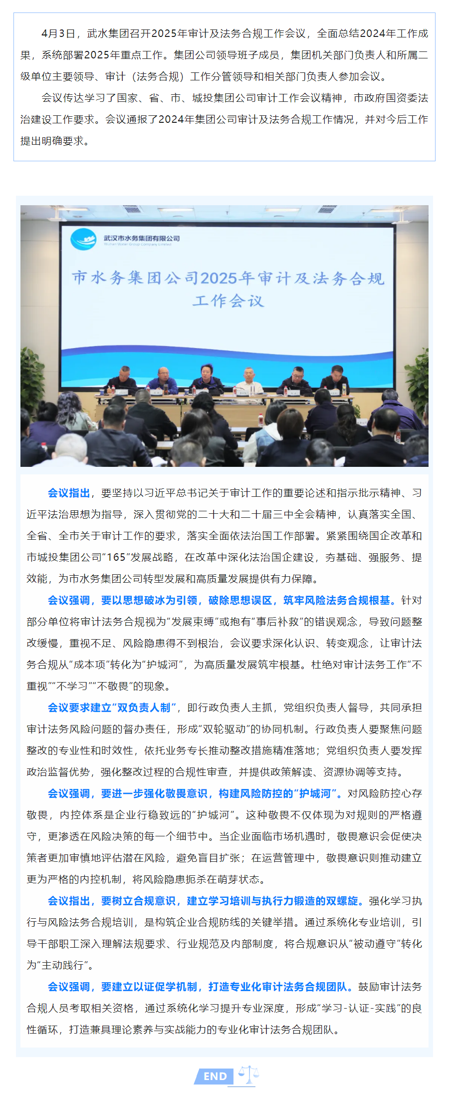 凝共识 强根基 审计法务合规护航高质量发展——武水集团召开2025年审计及法务合规工作会议.png 凝共识 强根基 审计法务合规护航高质量发展——武水集团召开2025年审计及法务合规工作会议.png