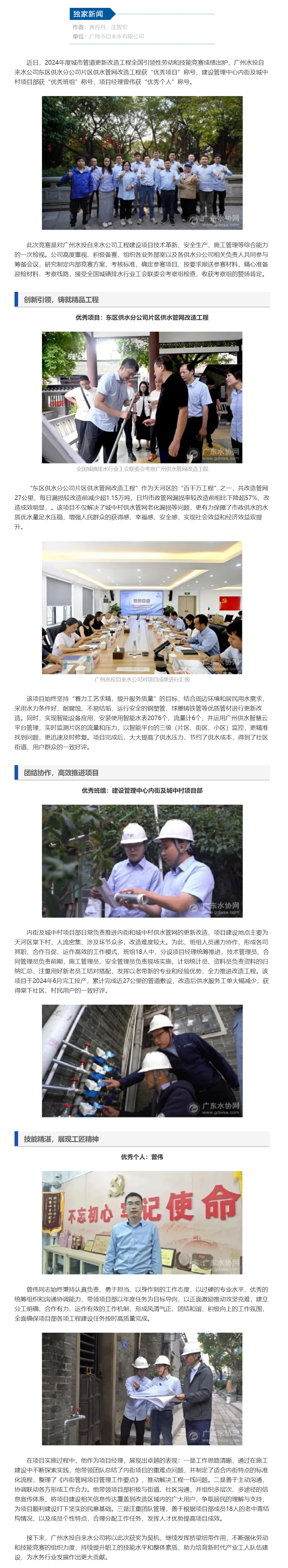 广州水投自来水公司在2024年度城市管道更新改造工程全国引领性劳动和技能竞赛中斩获佳绩.png 广州水投自来水公司在2024年度城市管道更新改造工程全国引领性劳动和技能竞赛中斩获佳绩.png