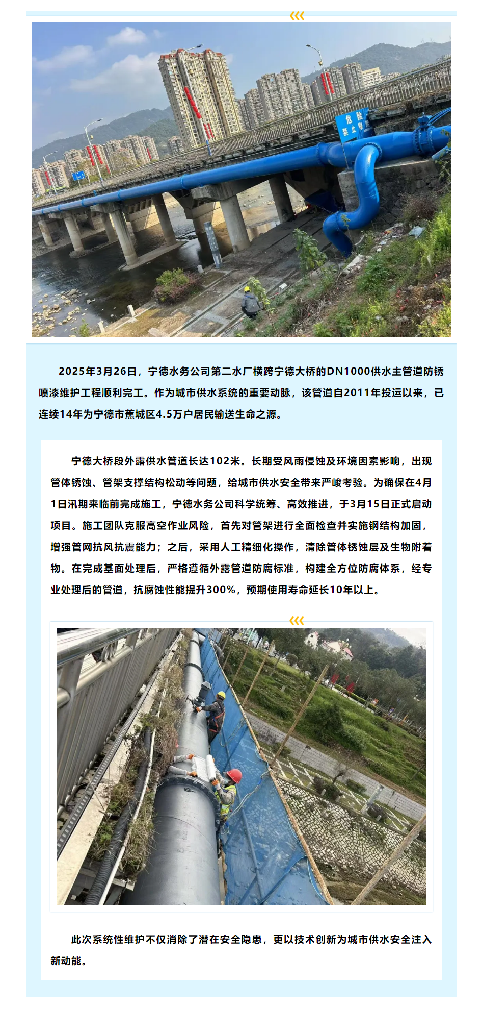 聚焦惠民生 _宁德水务第二水厂主管道防锈喷漆维护工程圆满完成.png 聚焦惠民生 _宁德水务第二水厂主管道防锈喷漆维护工程圆满完成.png