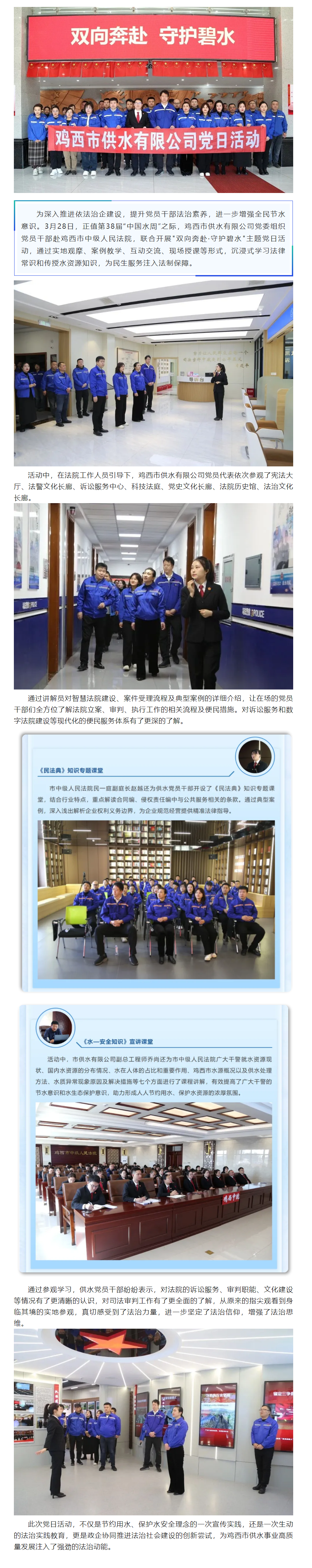 【成员动态】鸡西市供水有限公司赴市中级人民法院开展“双向奔赴 守护碧水”主题党日活动.png 【成员动态】鸡西市供水有限公司赴市中级人民法院开展“双向奔赴 守护碧水”主题党日活动.png