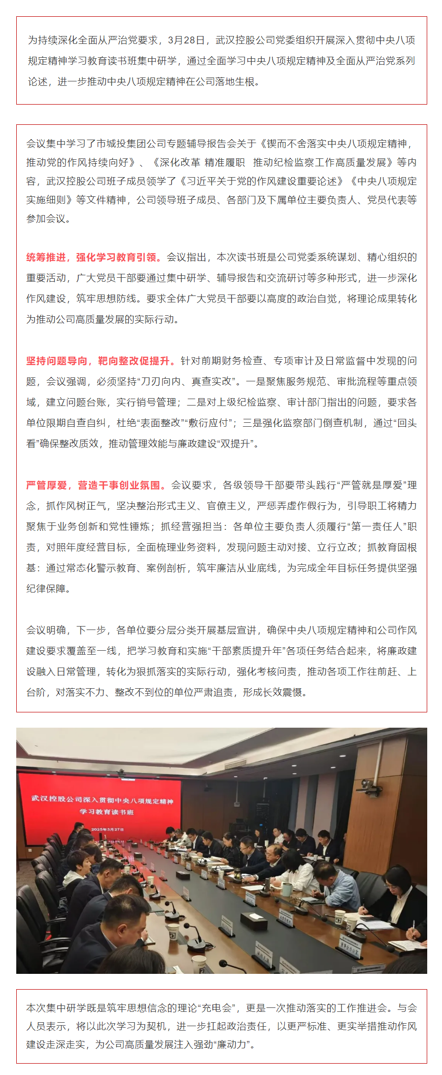 武汉控股公司党委深入贯彻中央八项规定精神学习教育读书班开展集中研学.png 武汉控股公司党委深入贯彻中央八项规定精神学习教育读书班开展集中研学.png