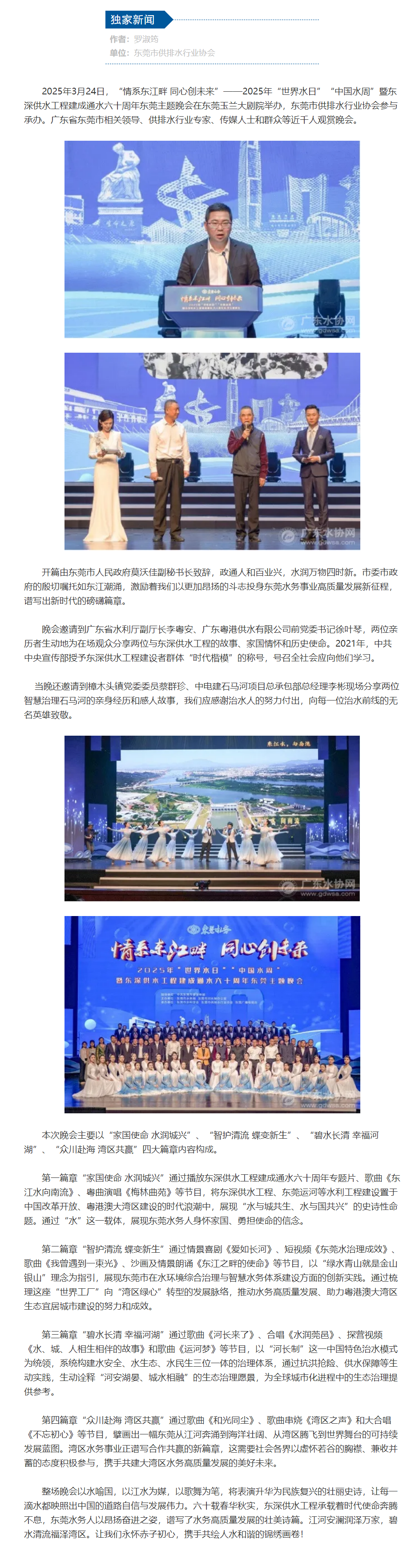 东莞市水协:以水为媒颂复兴,东深六秩润湾区.png 东莞市水协:以水为媒颂复兴,东深六秩润湾区.png