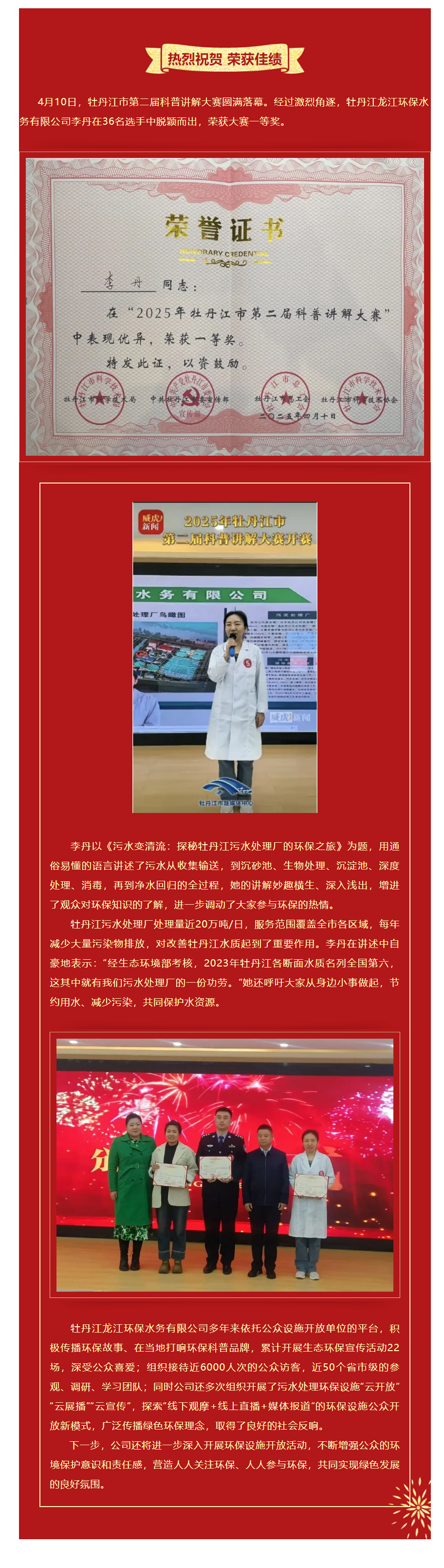 祝贺!集团所属牡丹江龙江环保水务有限公司李丹荣获全市科普讲解大赛一等奖.png 祝贺!集团所属牡丹江龙江环保水务有限公司李丹荣获全市科普讲解大赛一等奖.png