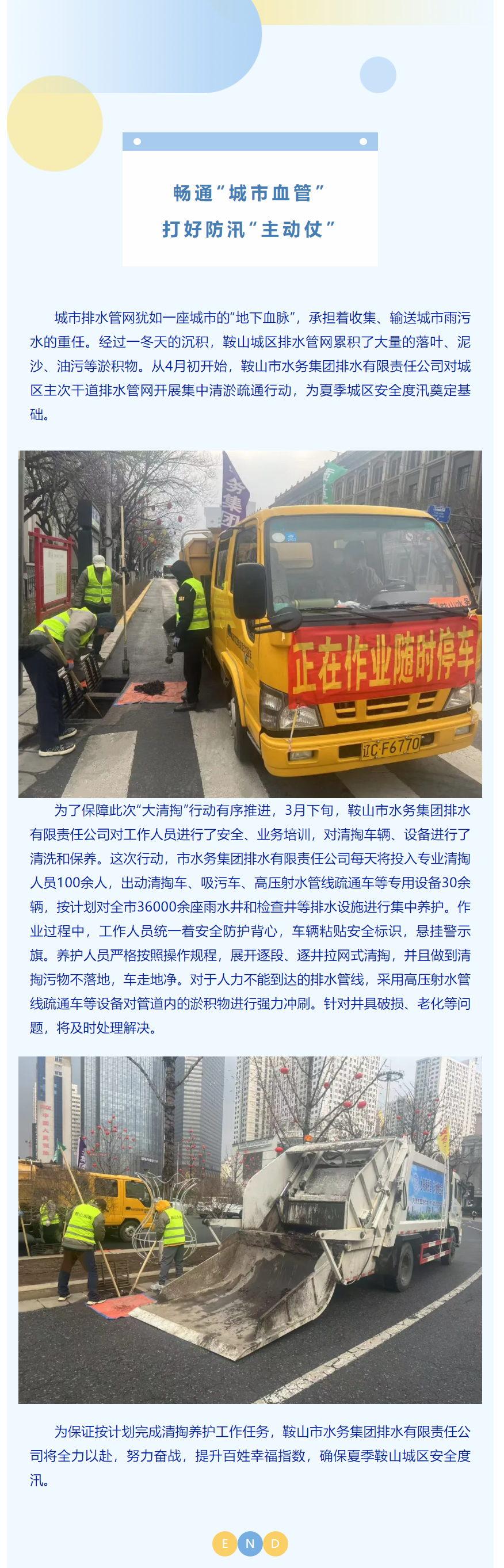 畅通“城市血管” 打好防汛“主动仗”.png 畅通“城市血管” 打好防汛“主动仗”.png