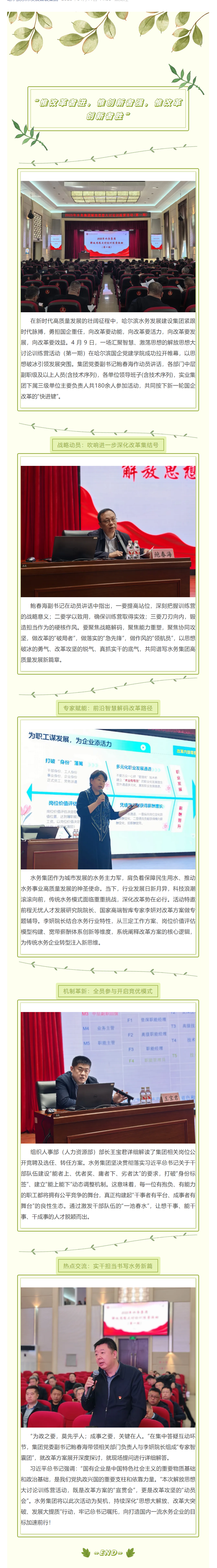 解放思想大讨论训练营丨在解放思想中释放活力 在深化改革中激发动能.png 解放思想大讨论训练营丨在解放思想中释放活力 在深化改革中激发动能.png