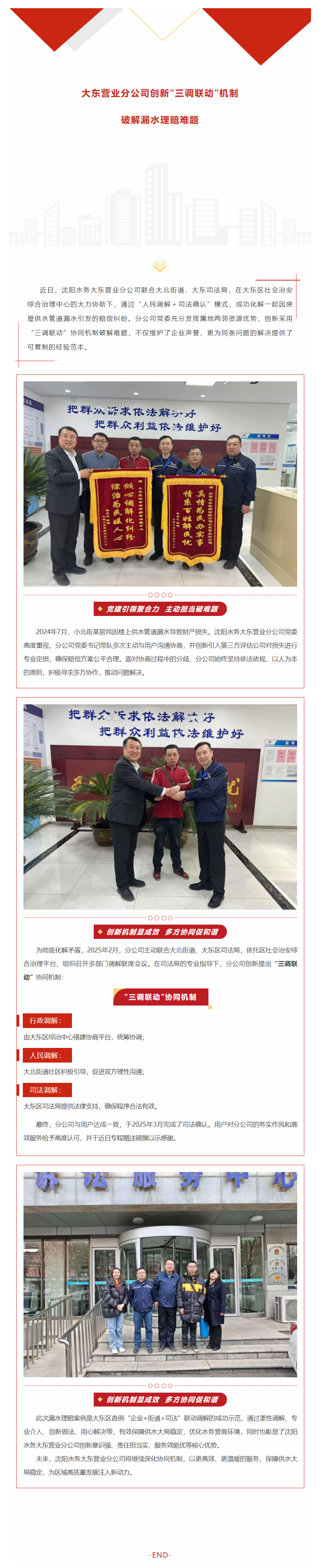 大东营业分公司创新“三调联动”机制破解漏水理赔难题.png 大东营业分公司创新“三调联动”机制破解漏水理赔难题.png