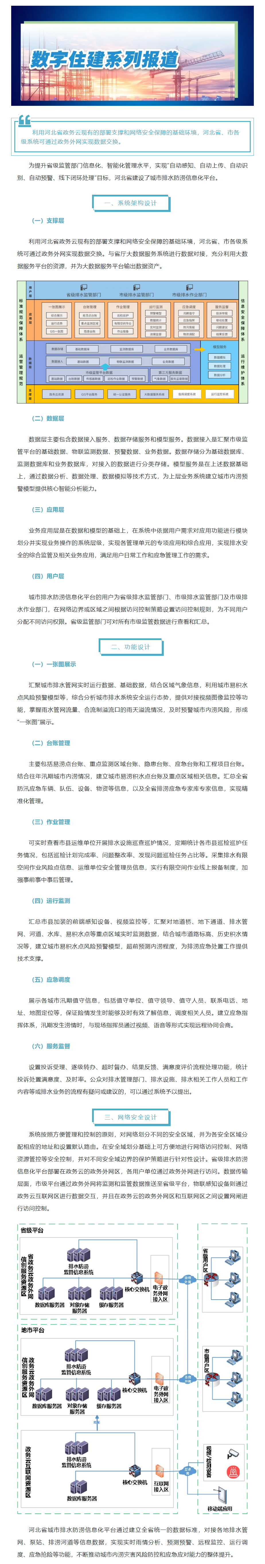 数字住建|河北省城市排水防涝信息化平台建设与应用.png 数字住建|河北省城市排水防涝信息化平台建设与应用.png