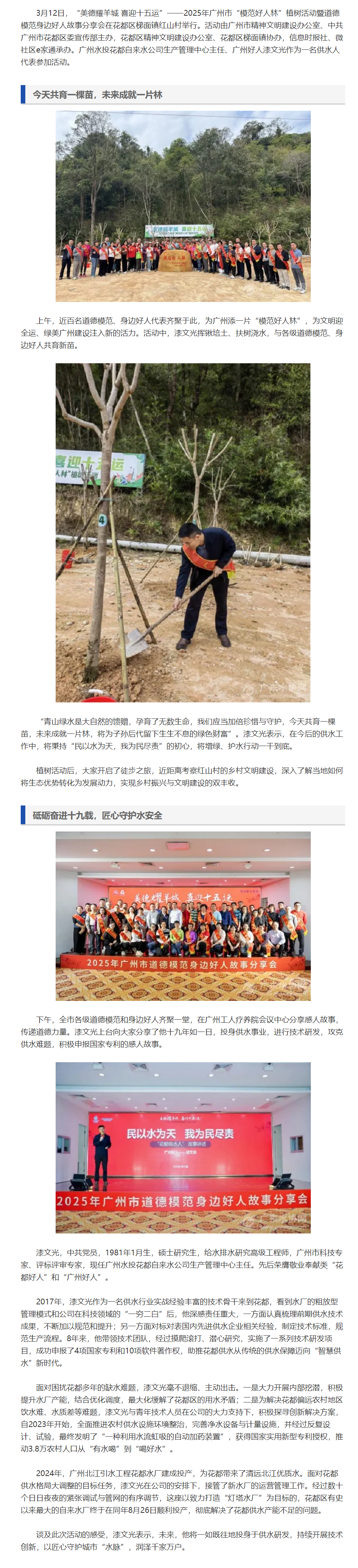 花都自来水:他分享供水故事,传递榜样力量.png 花都自来水:他分享供水故事,传递榜样力量.png