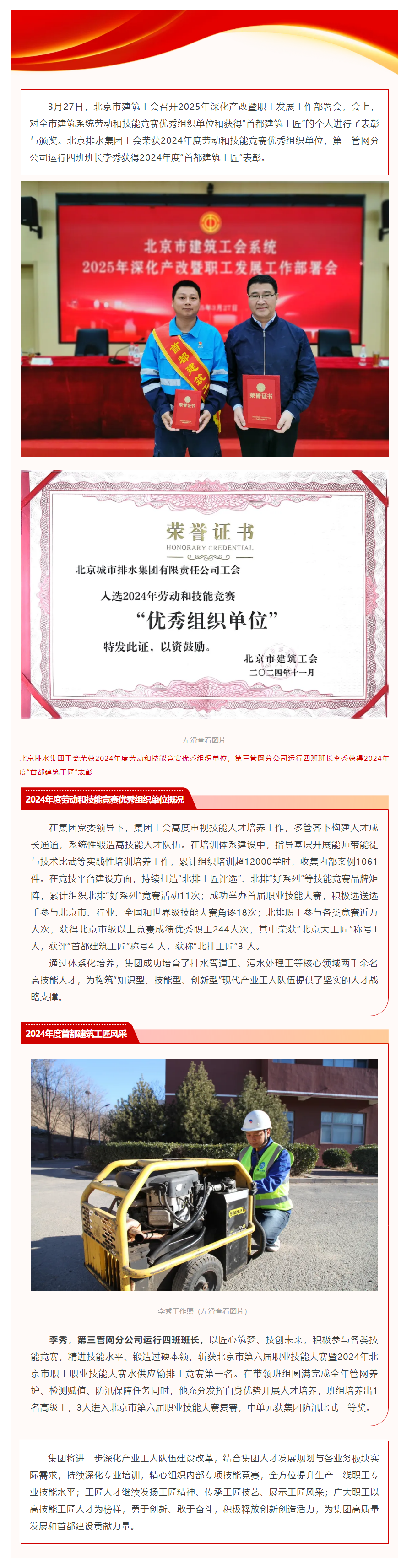 喜报 _ 集团获全市建筑系统劳动和技能竞赛优秀组织单位和“首都建筑工匠”表彰.png 喜报 _ 集团获全市建筑系统劳动和技能竞赛优秀组织单位和“首都建筑工匠”表彰.png