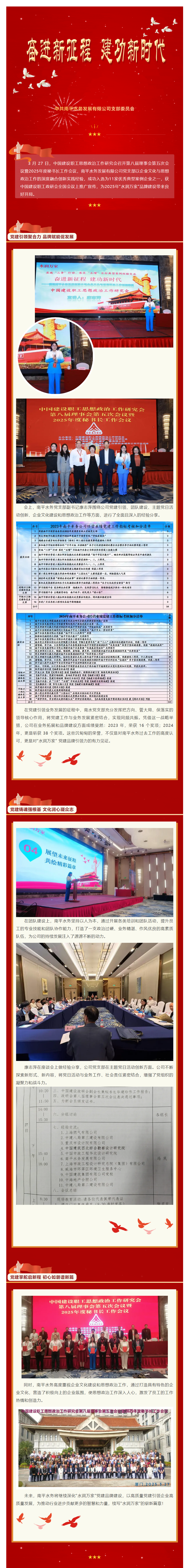 【党旗飘扬】南水党支部获中国建设职工思想政治工作研究会评为优秀典型案例推广宣传.png 【党旗飘扬】南水党支部获中国建设职工思想政治工作研究会评为优秀典型案例推广宣传.png