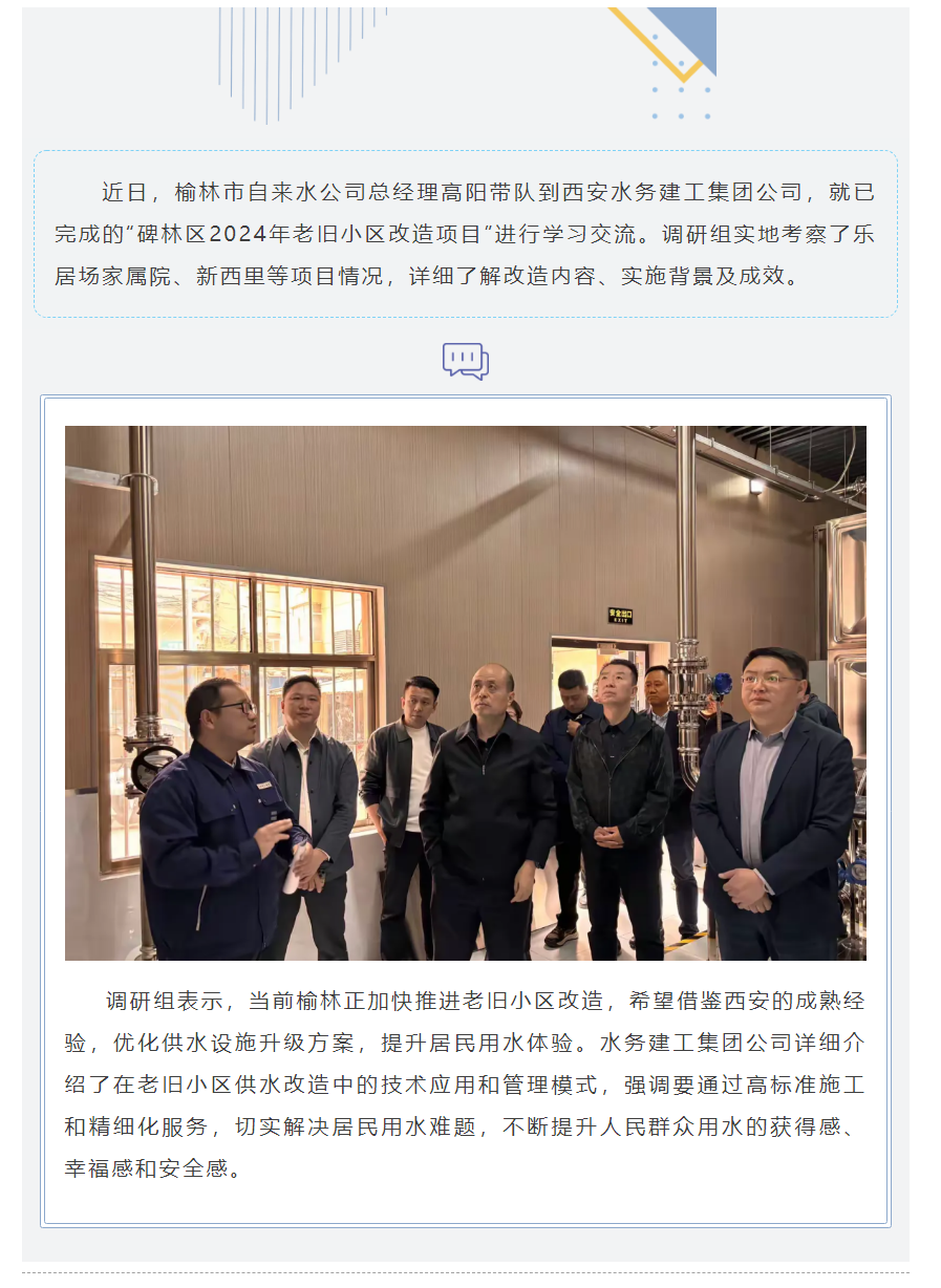 两地水务联动 共研老旧小区“水难题”.png 两地水务联动 共研老旧小区“水难题”.png