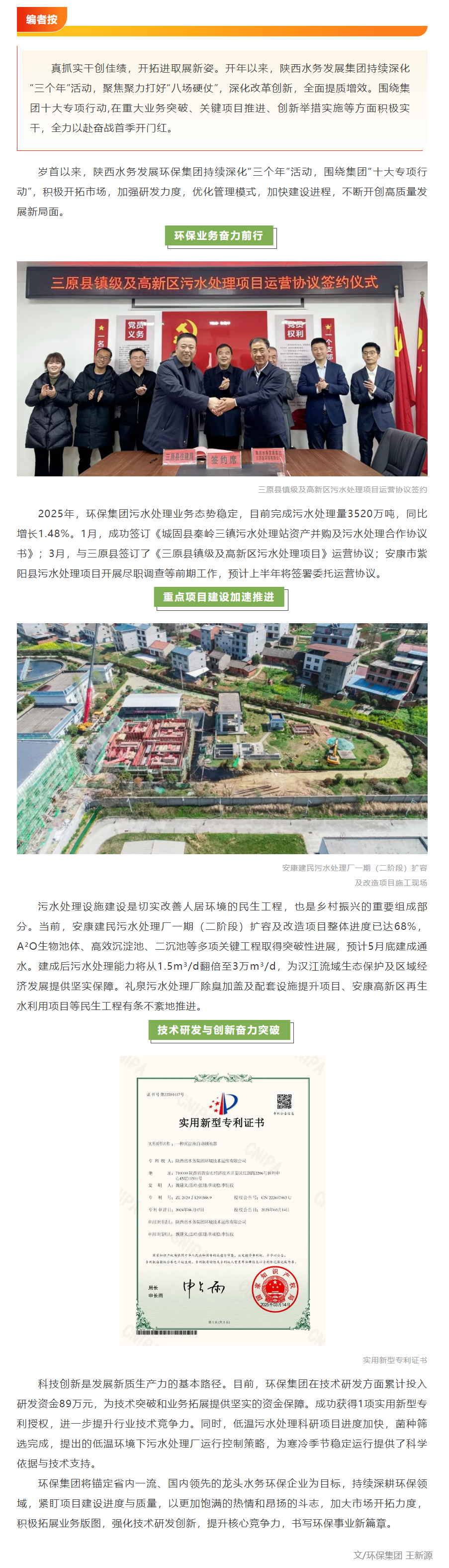 【奋战开门红】环保集团真抓实干立好高质量发展“风向标”.png 【奋战开门红】环保集团真抓实干立好高质量发展“风向标”.png