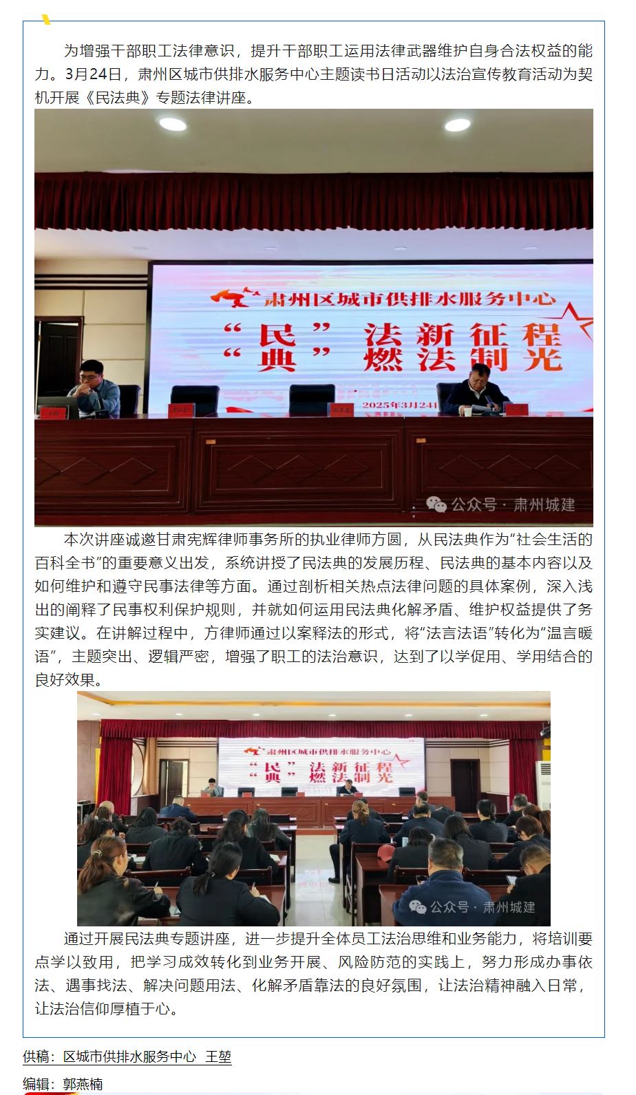 “民” 法新征程 “典” 燃法治光——肃州区城市供排水服务中心开展《民法典》专题讲座.png “民” 法新征程 “典” 燃法治光——肃州区城市供排水服务中心开展《民法典》专题讲座.png