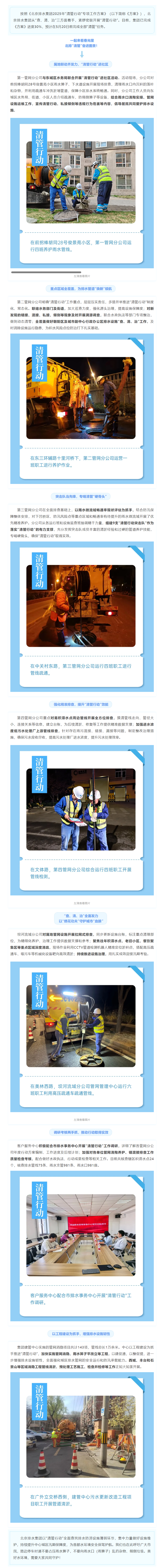 奋进“春光里”,北排“清管行动”进行时.png 奋进“春光里”,北排“清管行动”进行时.png