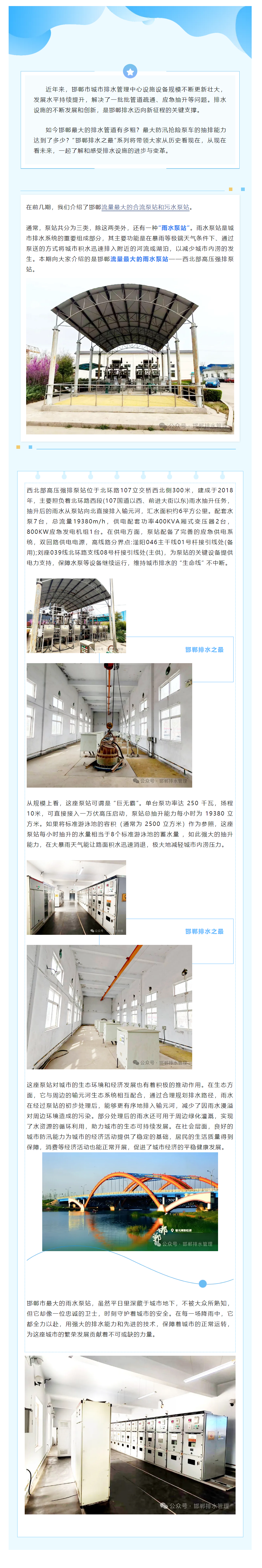 邯郸排水之最_最大的雨水强排泵站.png 邯郸排水之最_最大的雨水强排泵站.png
