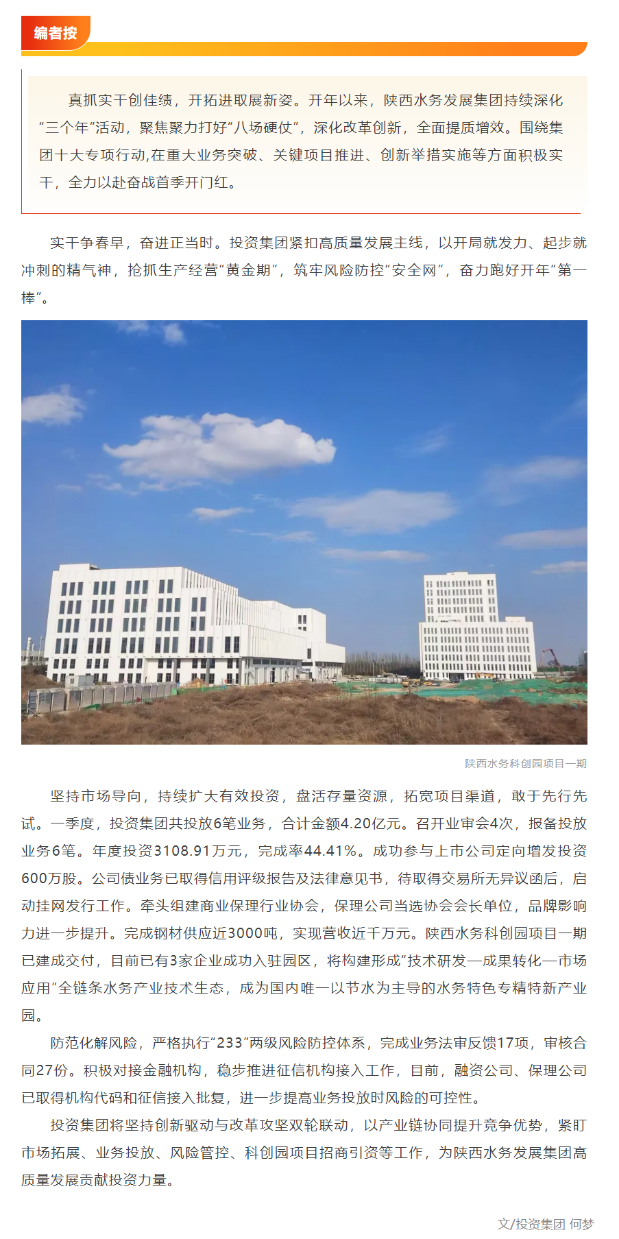 【奋战开门红】投资集团笃行实干拼开局跑出开年“加速度”.png 【奋战开门红】投资集团笃行实干拼开局跑出开年“加速度”.png