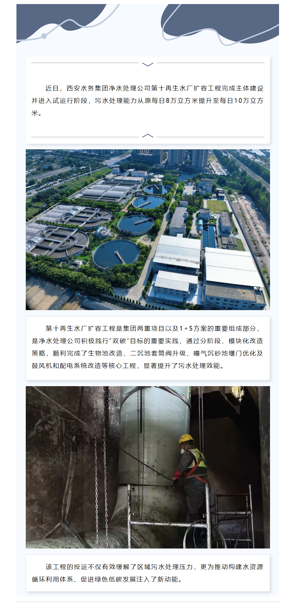 投运!日处理污水10万立方米→.png 投运!日处理污水10万立方米→.png