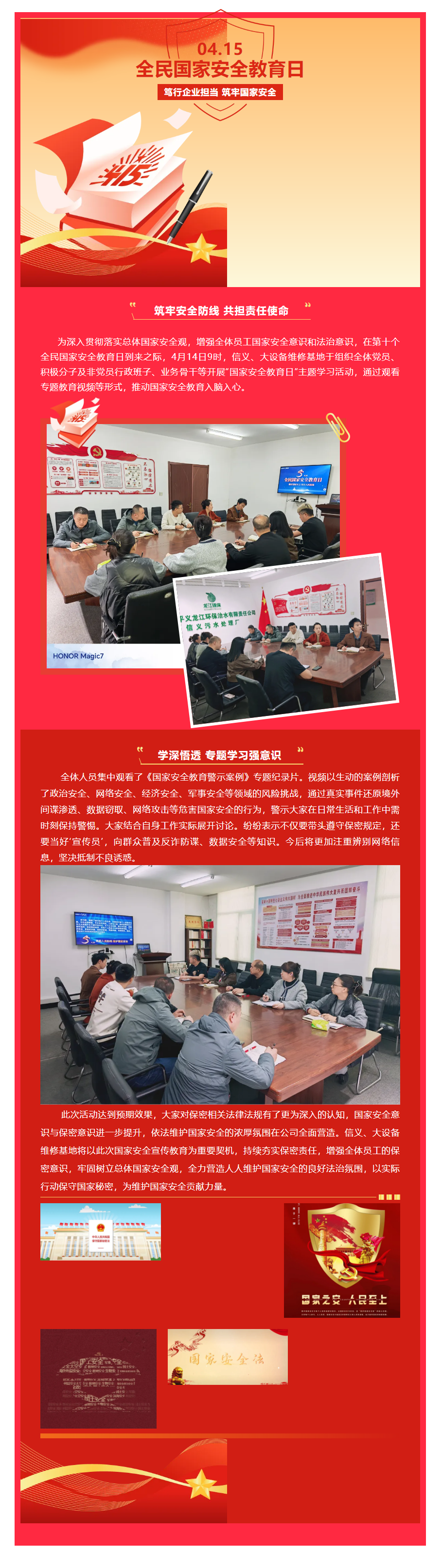 强化责任担当 共筑国家安全|信义、大设备维修基地联合开展国家安全教育日主题活动.png 强化责任担当 共筑国家安全|信义、大设备维修基地联合开展国家安全教育日主题活动.png