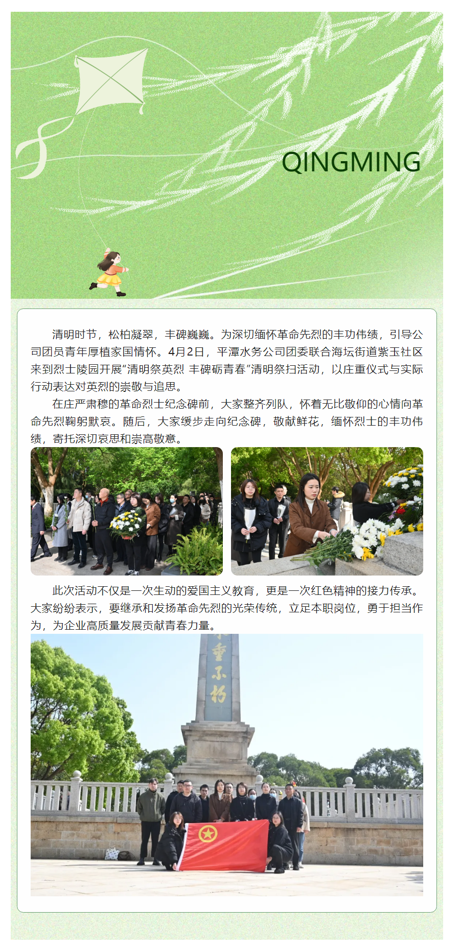 清明祭英烈 丰碑砺青春——平潭水务公司开展清明祭英烈活动.png 清明祭英烈 丰碑砺青春——平潭水务公司开展清明祭英烈活动.png