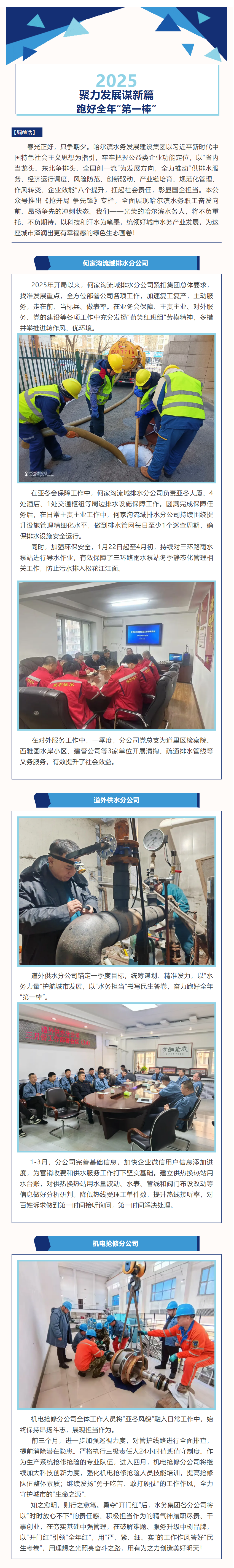 抢开局 争先锋丨聚力发展谋新篇 奋力跑好全年“第一棒”.png 抢开局 争先锋丨聚力发展谋新篇 奋力跑好全年“第一棒”.png