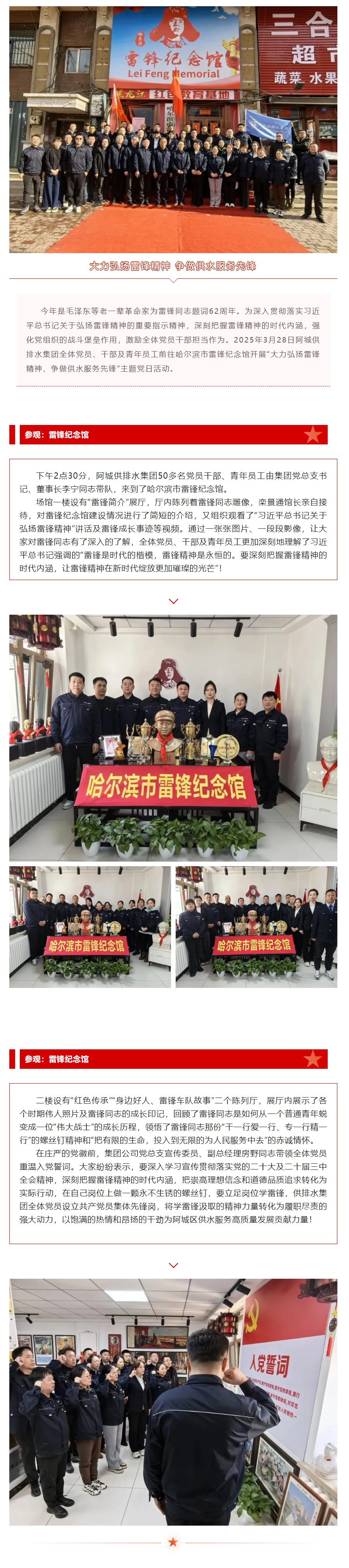 【成员动态】阿城供排水集团参观雷锋纪念馆主题党日活动纪实.png 【成员动态】阿城供排水集团参观雷锋纪念馆主题党日活动纪实.png