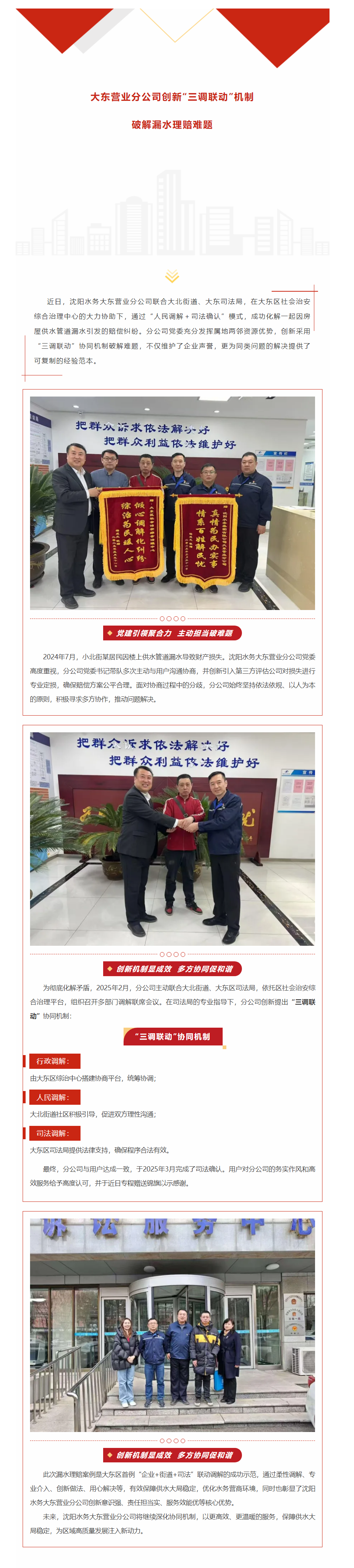 大东营业分公司创新“三调联动”机制破解漏水理赔难题.png 大东营业分公司创新“三调联动”机制破解漏水理赔难题.png