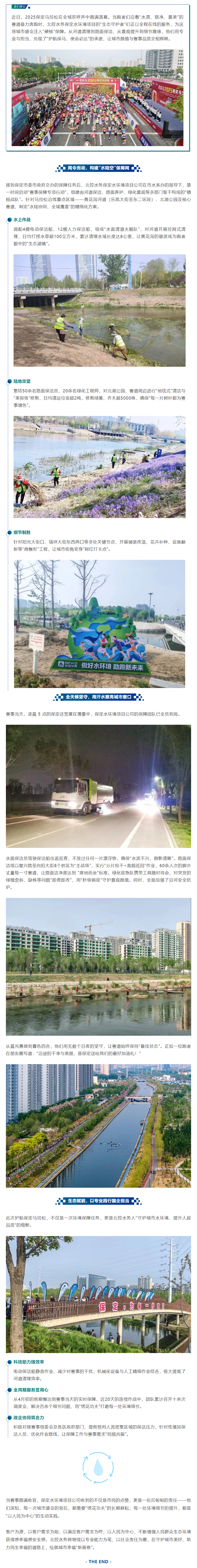 客户为源 _ 守护城市 “一路生花”,保定马拉松背后的 “北控水务力量”.png 客户为源 _ 守护城市 “一路生花”,保定马拉松背后的 “北控水务力量”.png