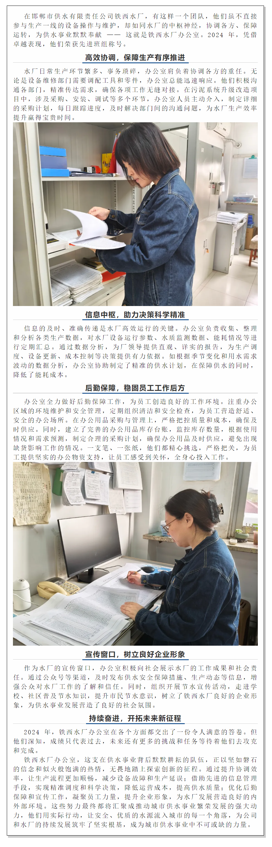 【身边的榜样】后勤筑堡垒,守护供水展担当——铁西水厂办公室.png 【身边的榜样】后勤筑堡垒,守护供水展担当——铁西水厂办公室.png