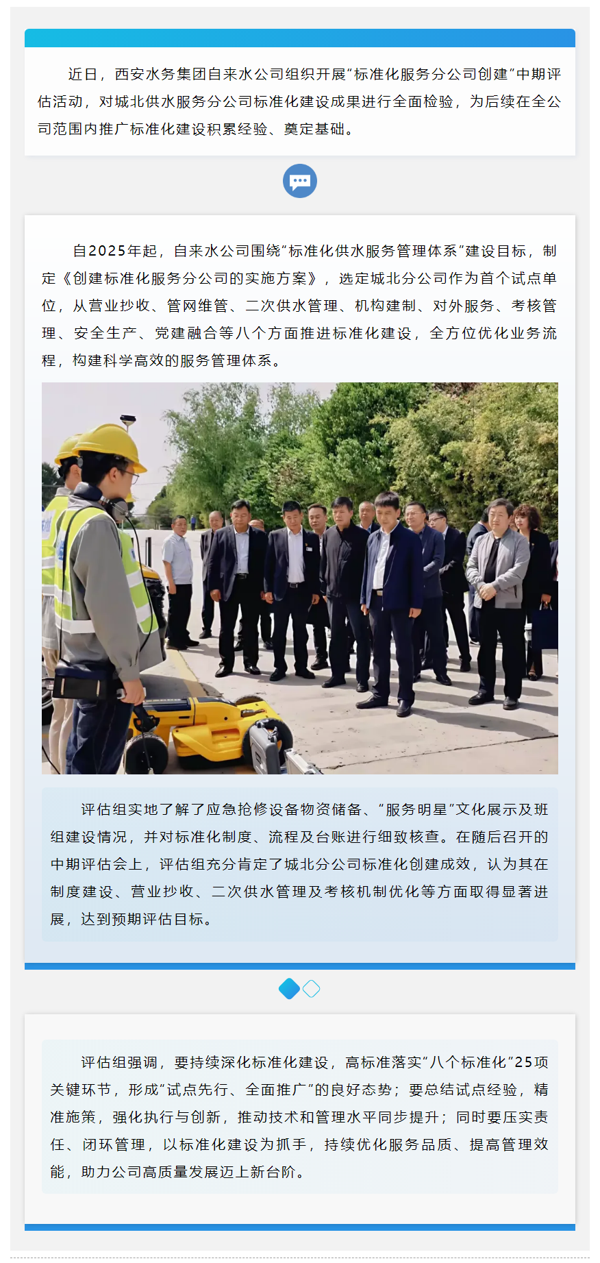 自来水公司标准化建设初见成效!.png 自来水公司标准化建设初见成效!.png