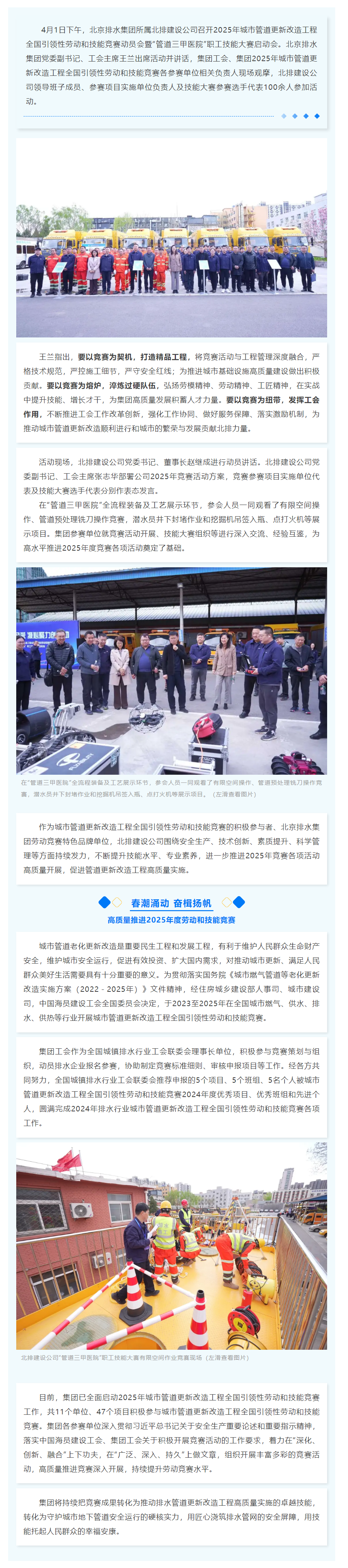 集团持续推进城市管道更新改造工程全国引领性劳动和技能竞赛,全面提升职工技能水平.png 集团持续推进城市管道更新改造工程全国引领性劳动和技能竞赛,全面提升职工技能水平.png