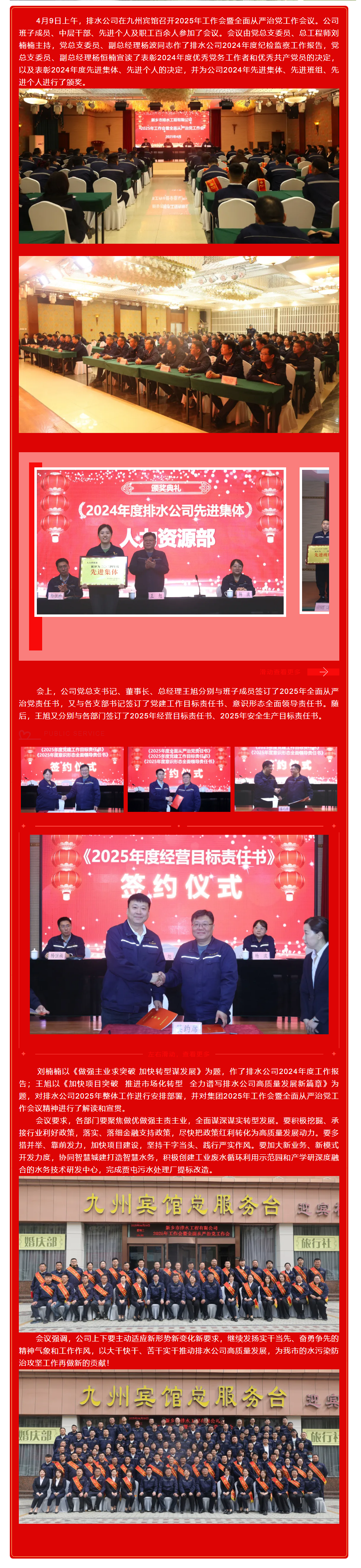 做强主业求突破 加快转型谋发展 ——排水公司召开2025年工作会暨全面从严治党工作会议.png 做强主业求突破 加快转型谋发展 ——排水公司召开2025年工作会暨全面从严治党工作会议.png